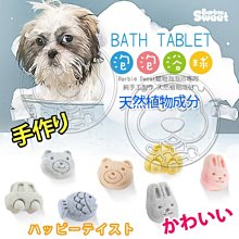 【🐱🐶培菓寵物48H出貨🐰🐹】BarbieSweet》芭比甜心系列-寵物泡泡浴球 特價65元