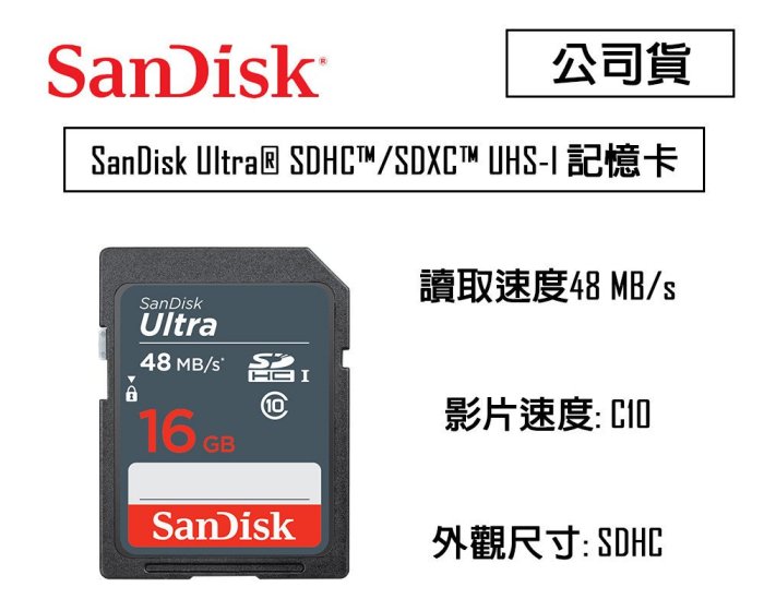 【eYe攝影】增你強公司貨 SanDisk ULTRA SD 16G 320X 48MB 單眼相機 微單眼 終保