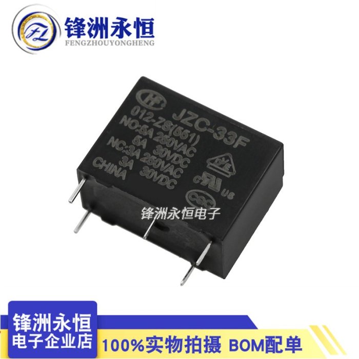 JZC-33F 005 012 024 -HS3 ZS3 繼電器5V12V24V 4腳5腳 5A HF33F