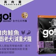 【阿肥寵物生活】Go!高含肉量無穀系列 雞肉鮭魚 老犬/減重配方 22磅  WDJ連續推薦