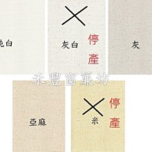 [禾豐窗簾坊]亞麻紋素色百搭壁紙(3色)/壁紙裝潢施工
