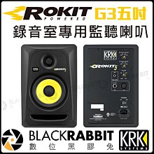 數位黑膠兔【 KRK ROKIT Powered G3 5吋 RP5G3 監聽喇叭 一對 黑色】 音箱 音響 錄音室