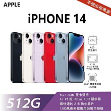 買不如租 全新 iPhone 14 512G 白色 月租金1500元 年年換新機 免手續費 承靜數位