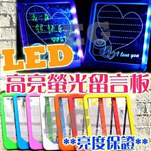 L1A29 新品 LED高亮螢光留言板 LED螢光留言版 發光留言板 螢光板 廣告板 LED手寫板 發光寫字板 贈螢光筆