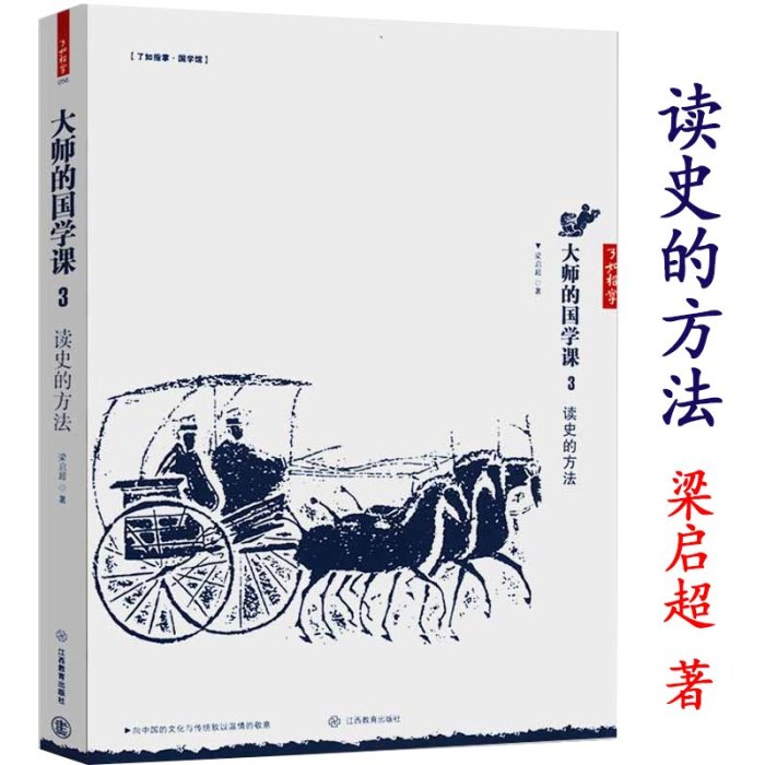 書籍#讀史的方法梁啟超大師的國學課3中國歷史研究法史記的讀法讀史存稿隨劄解讀三千年歷史的樞紐圖書書籍