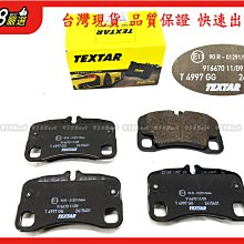 938嚴選 TEXTAR 保時捷911 保時捷997 2006~2009 前來令 煞車片 剎車片 來令片 前來令片