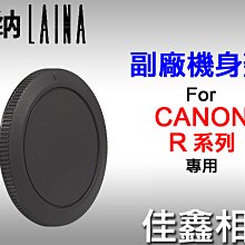 ＠佳鑫相機＠（全新品）徠納Laina 副廠機身蓋(Canon R系列/同R-F-5)for R系列機身 適用 R5 R6