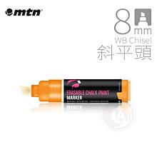 『ART小舖』西班牙蒙大拿MTN PRO 可擦除 水性麥克筆8mm 斜平頭 單支自選