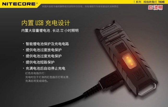 【LED Lifeway】 NiteCore THUMB 85流明 拇指轉角燈/帽沿燈 小巧便攜鑰匙燈 (USB充電)