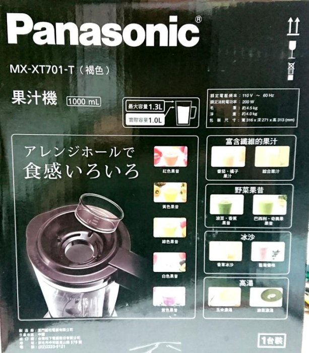 全新品 國際牌 果汁機 MX-XT701多功能附果杯 研磨杯 隨行杯   Panasonic 1000ml