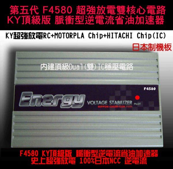 【新品上市】日本NCC F4580 脈衝型HYBRID逆電流省油加速器 法斯特公司貨 歐系車用