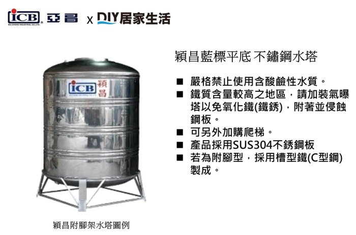 ※水塔專賣※亞昌牌 穎昌不銹鋼水塔 附腳架 厚度0.5m/m 1000L 1噸