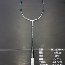 (台同運動活力館) VICTOR 勝利 THRUSTER 220H 突擊【TK-220H II】羽球拍【攻擊拍】塑膠柄