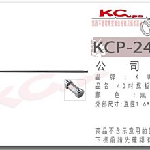 凱西影視器材 KUPO KCP-241B 40吋 101cm 長 旗板桿 黑 六角 公頭 Cstand K架 搖臂