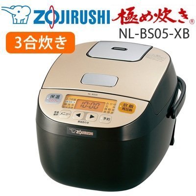 日本代購] ZOJIRUSHI 象印微電腦電子鍋NL-BS05-XB 容量3合3人份(NL