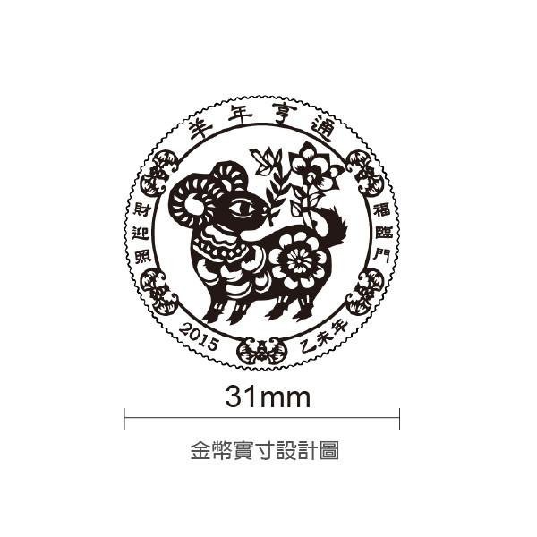 【炫麗銀樓】2015舞羊紀念銀幣3.5錢｜999純銀🥈