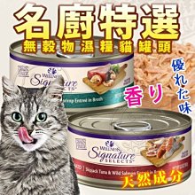 【🐱🐶培菓寵物48H出貨🐰🐹】WELLNESS SS名廚特選主食罐 貓罐頭 主食罐 79g 特價66元自取不打折