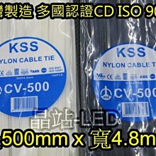 台灣製 KSS 束帶 高品質 尼龍66材質製造 尼龍紮線帶 長500mm x 寬4.8mm 整包特價 100支 /