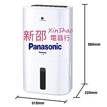 *~新家電錧~*政府補助退貨物稅$500【Panasonic國際 F-Y16EN】8L 1級清淨除濕機