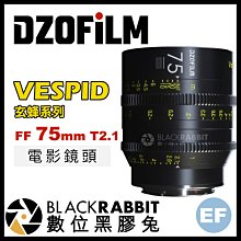 數位黑膠兔【 DZOFiLM VESPID 玄蜂系列 FF 75mm T2.1 電影鏡頭 Canon EF 卡口】 鏡頭