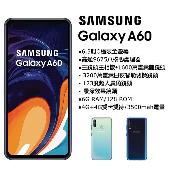 Samsung Galaxy A60 6G/128G(空機)全新未拆封原廠公司貨S10+ S9+ A80 A8S A70