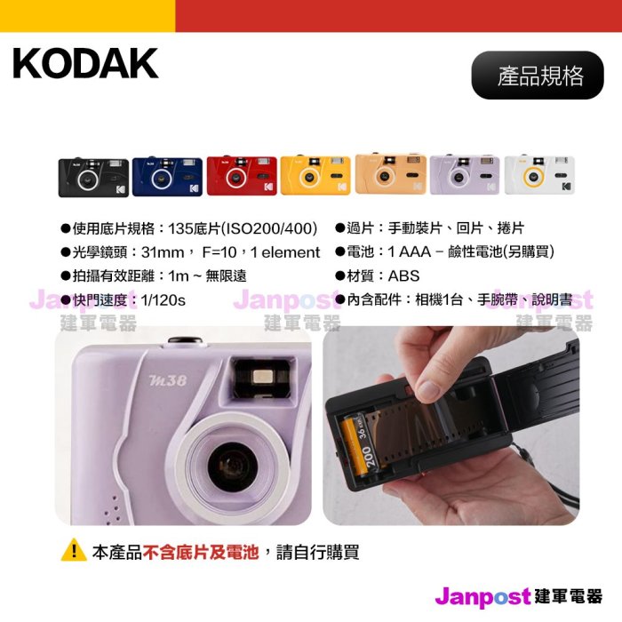 附發票 贈電池 Kodak 柯達 閃光燈 底片相機 M38 傻瓜相機 底片機