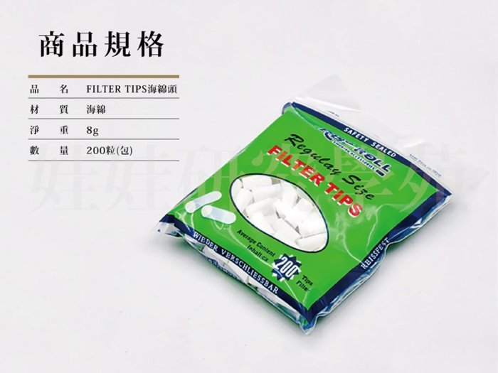 ㊣娃娃研究學苑㊣FILTER TIPS 8mm海綿頭 一包200粒Rolling paper 捲煙用棉頭(SS40)