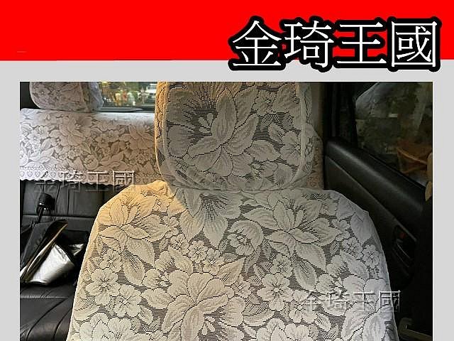 *金琦王國*汽車專用蕾絲半套C級透明蕾絲.蕾絲椅套最低價.altis camry vios yaris