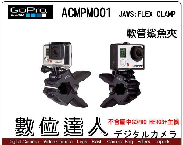 【數位達人】GOPRO 原廠配件 ACMPM001 鯊魚軟管夾 / GoPro5 GoPro4 GoPro7