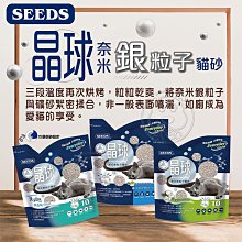 【🐱🐶培菓寵物48H出貨🐰🐹】(免運)聖萊西Seeds》晶球奈米銀粒子貓砂-10L*3包 特價788元