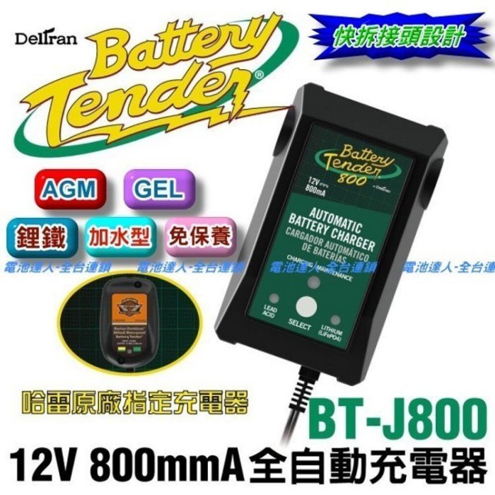 充電器配件 充電機 O型環 連接線 快拆接頭 SC600 MT600+ MT700 MT1200 J800 BT4000