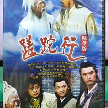 影音大批發-S47-056-正版DVD-大陸劇【蹉跎行 精華版／共1片1集】-午馬 薛飛 范舒(直購價)