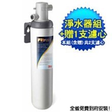 3M S004 極淨便捷系列  廚下型淨水器特惠組(共2支濾心) 3US-S004-5-1