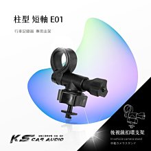 E01【短軸 柱型】後視鏡扣環支架 愛國者專用 CT7 K1000 B1W 全視線T7｜岡山破盤王