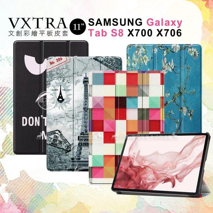 威力家 VXTRA 三星 Galaxy Tab S8 文創彩繪 隱形磁力皮套 平板保護套 X700 X706 11吋