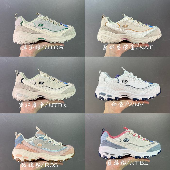 斯凱奇 SKECHERS女鞋 D'Lites 熊貓鞋 厚底鞋 奶茶熊系列 復古老爹鞋 增高休閒鞋 時尚 百搭 可愛款