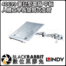 數位黑膠兔【 LINDY 林帝 40699 筆記型電腦 平板 人體工學 長旋臂式 支臂 】 螢幕支架 筆電架 托盤 筆電