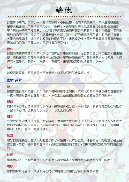 【浩林畫廊】【中國四大名硯-端硯-15 】【廣東省端州的端硯】【收藏超過10年以上的茶盤】