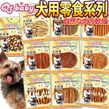 【🐱🐶培菓寵物48H出貨🐰🐹】大肚量》犬用零食系列超值包(A)300g~400g 特價279元自取不打折