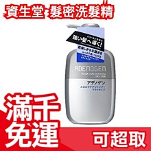 【乾性髮質用 400ml】日本 資生堂 SHISEIDO ADENOGEN 髮密洗髮精 亞馬遜熱銷 ❤JP Plus+