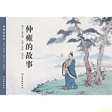 【福爾摩沙書齋】仲雍的故事