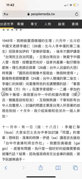 阿公的舊情人 日據時代 醫生 早期 門牌 士紳 大戶人家 李申儀 北斗人 彰化縣 白色陶瓷 絕品