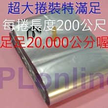 【保隆PLonline】9cm*200M PVC收縮膜 包裝/防潮/保護/商品美觀/硬膜/熱縮膜/收縮袋/現貨99尺寸