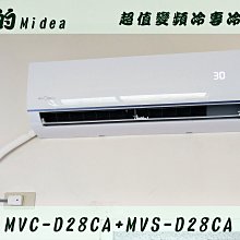 【台南家電館】Midea美的4-6坪超值變頻冷專冷氣一對一 壁掛型《MVC-D28CA+MVS-D28CA》