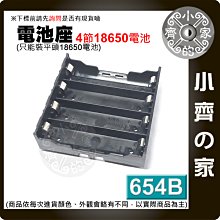 654B 4節18650 4顆 3.7V鋰電池 串聯 並聯 電池盒 PCB電路板 帶插針 充電座 電池座 小齊的家