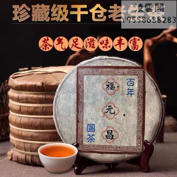 【福元昌】2003年雲南普洱老生茶福元昌普洱茶餅古樹純料七子餅茶357g陳年凌雲閣茶葉