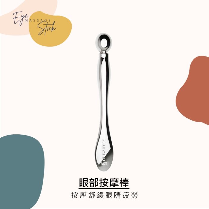 Su&精品～LSY林三益按壓舒緩眼睛疲勞 眼部按摩棒 全新現貨一組特價出售～