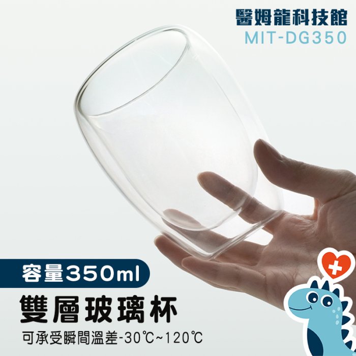 【醫姆龍】辦公室 高溫耐熱 創意杯子 高硼矽耐熱杯 馬克杯 啤酒杯 MIT-DG350 耐熱玻璃杯