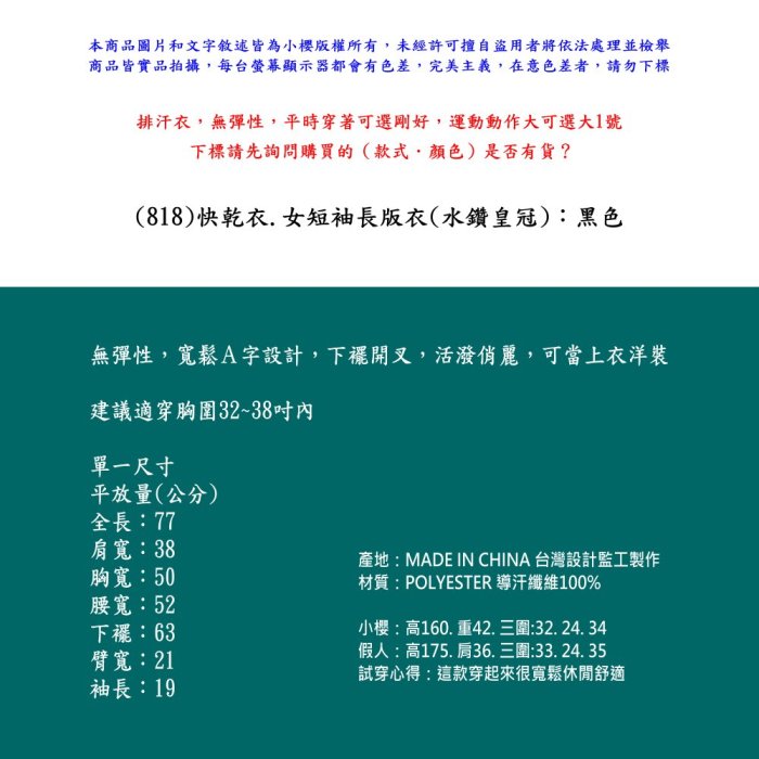 小櫻【818 快乾衣.女短袖長版衣（水鑽皇冠）黑色】活潑俏麗. 吸濕排汗. 清涼. 透氣. 舒適