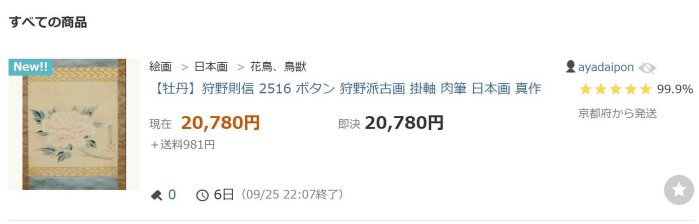 掛け軸【牡丹】狩野則信 2516 ボタン 狩野派古画 - 絵画/タペストリ